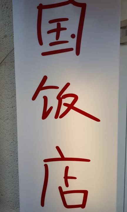Chinarestaurant
