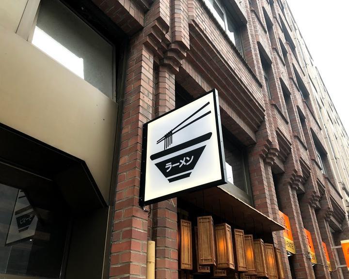 The Ramen Hamburg
